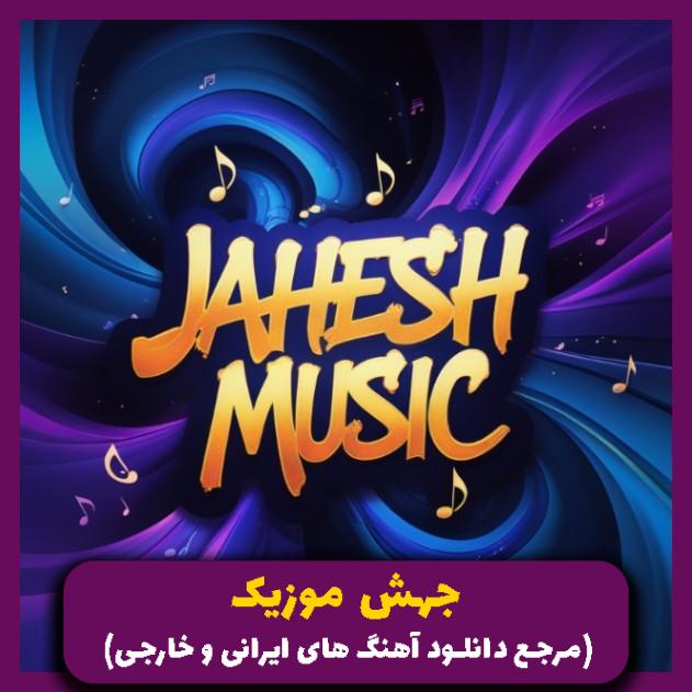 دانلود آهنگ قرارمون یادت نره دیر نکنی منتظرم _ ترند کامل از منصور